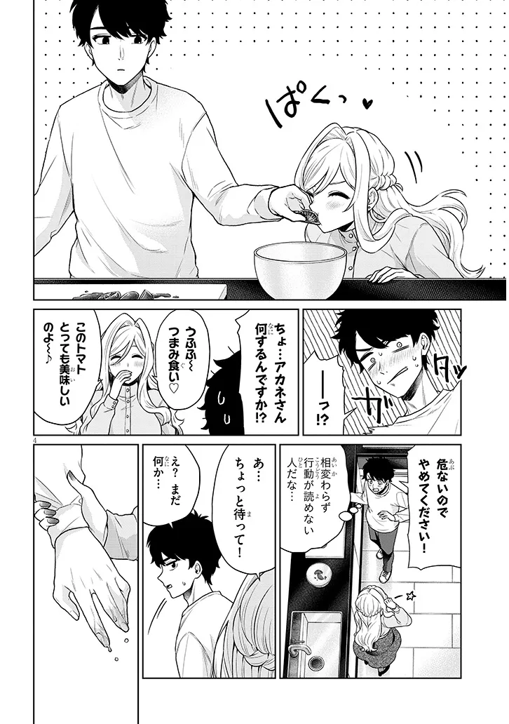 辰巳ヶ原さんの愛からは逃げられない 第10.1話 - Page 4