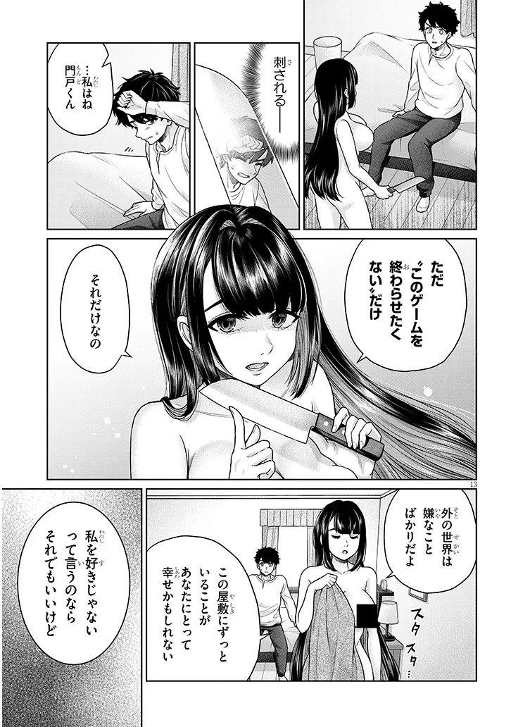 辰巳ヶ原さんの愛からは逃げられない 第11.1話 - Page 13