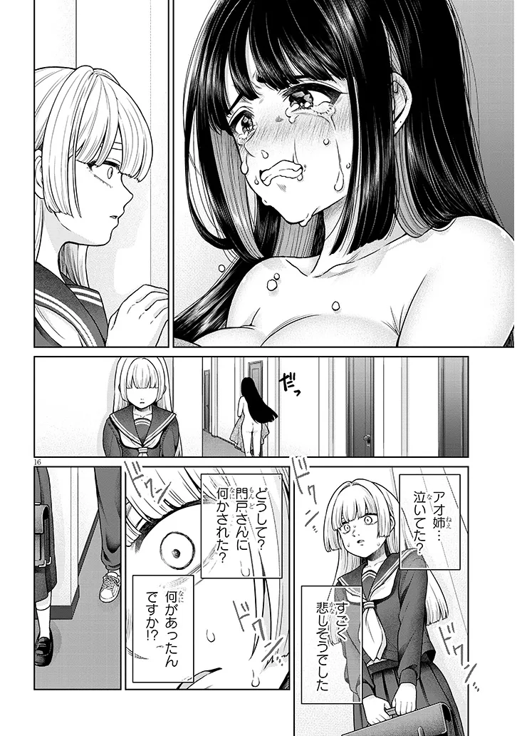 辰巳ヶ原さんの愛からは逃げられない 第11.1話 - Page 16