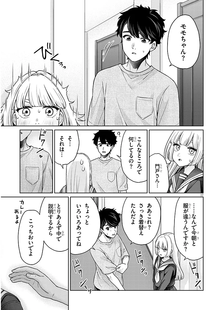 辰巳ヶ原さんの愛からは逃げられない 第11.1話 - Page 17