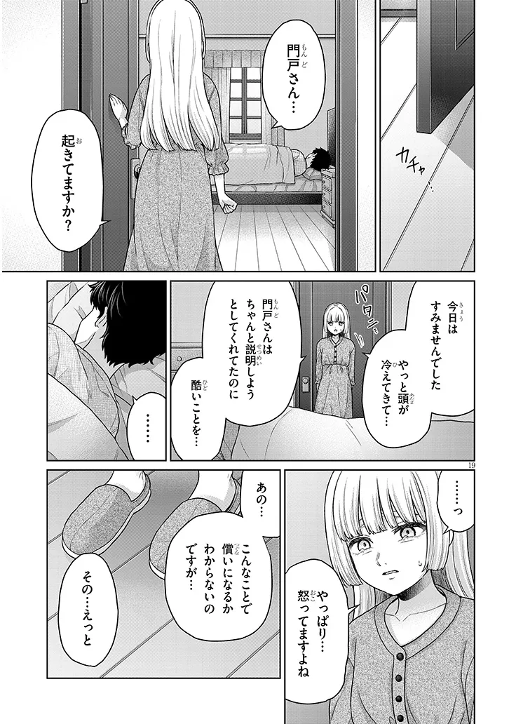 辰巳ヶ原さんの愛からは逃げられない 第11.1話 - Page 19