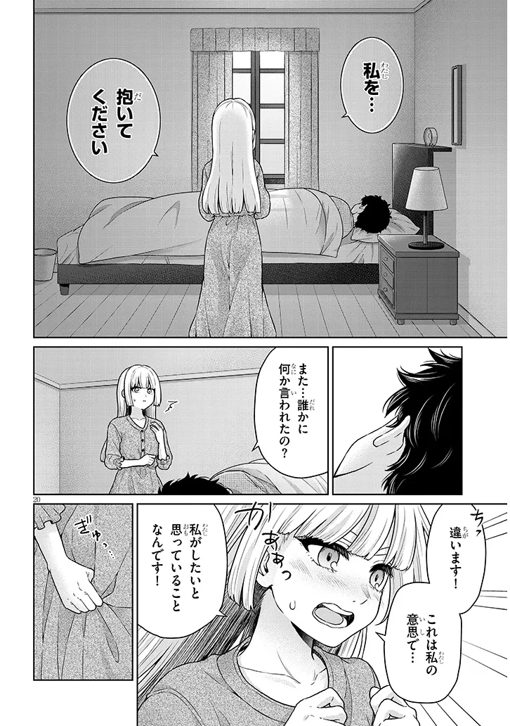 辰巳ヶ原さんの愛からは逃げられない 第11.1話 - Page 20