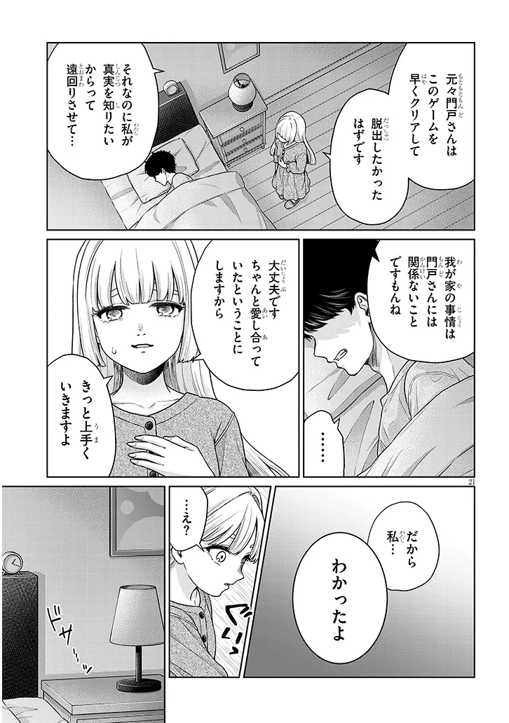 辰巳ヶ原さんの愛からは逃げられない 第11.1話 - Page 21