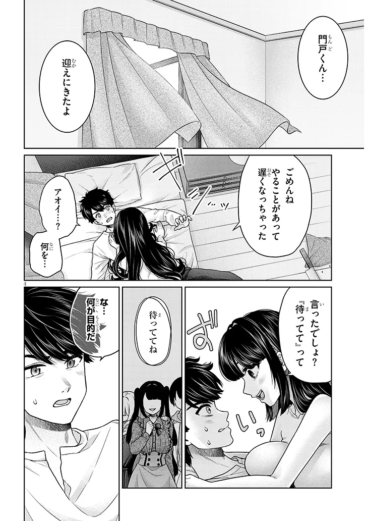 辰巳ヶ原さんの愛からは逃げられない 第11.1話 - Page 4