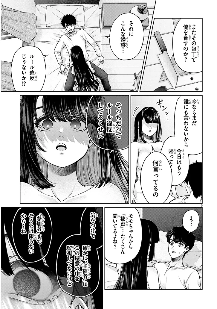 辰巳ヶ原さんの愛からは逃げられない 第11.1話 - Page 5