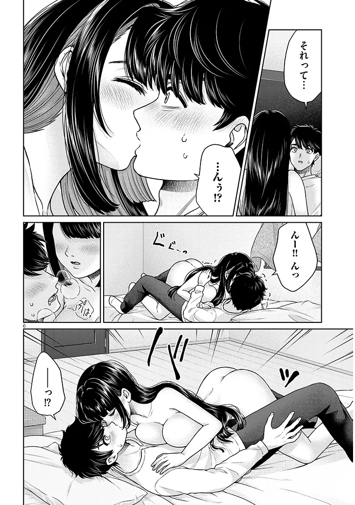 辰巳ヶ原さんの愛からは逃げられない 第11.1話 - Page 6