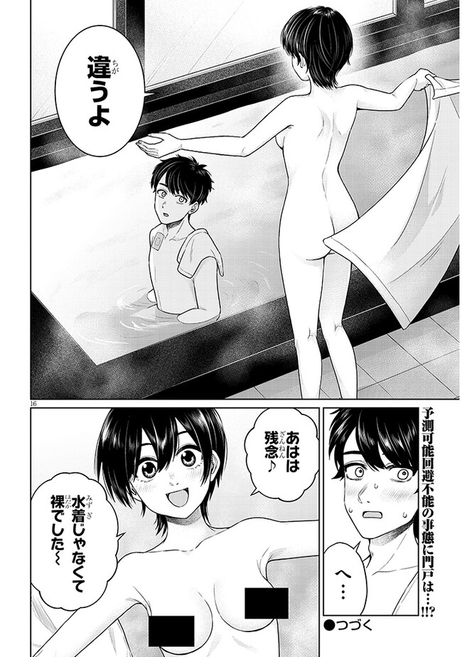 辰巳ヶ原さんの愛からは逃げられない 第7.1話 - Page 16