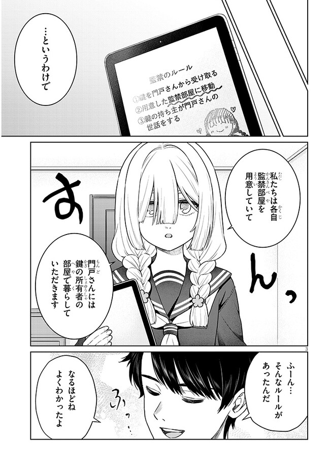 辰巳ヶ原さんの愛からは逃げられない 第7.1話 - Page 3