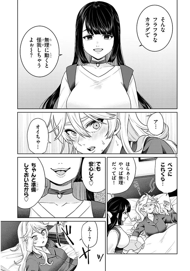 辰巳ヶ原さんの愛からは逃げられない 第9.1話 - Page 15