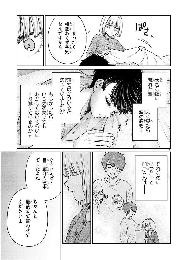 辰巳ヶ原さんの愛からは逃げられない 第11.2話 - Page 9