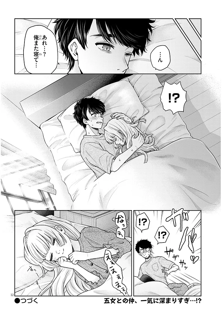 辰巳ヶ原さんの愛からは逃げられない 第11.2話 - Page 12