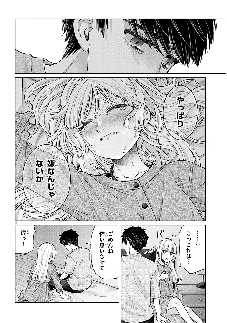 辰巳ヶ原さんの愛からは逃げられない 第11.2話 - Page 2