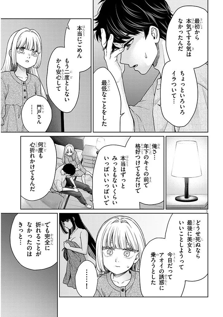 辰巳ヶ原さんの愛からは逃げられない 第11.2話 - Page 3