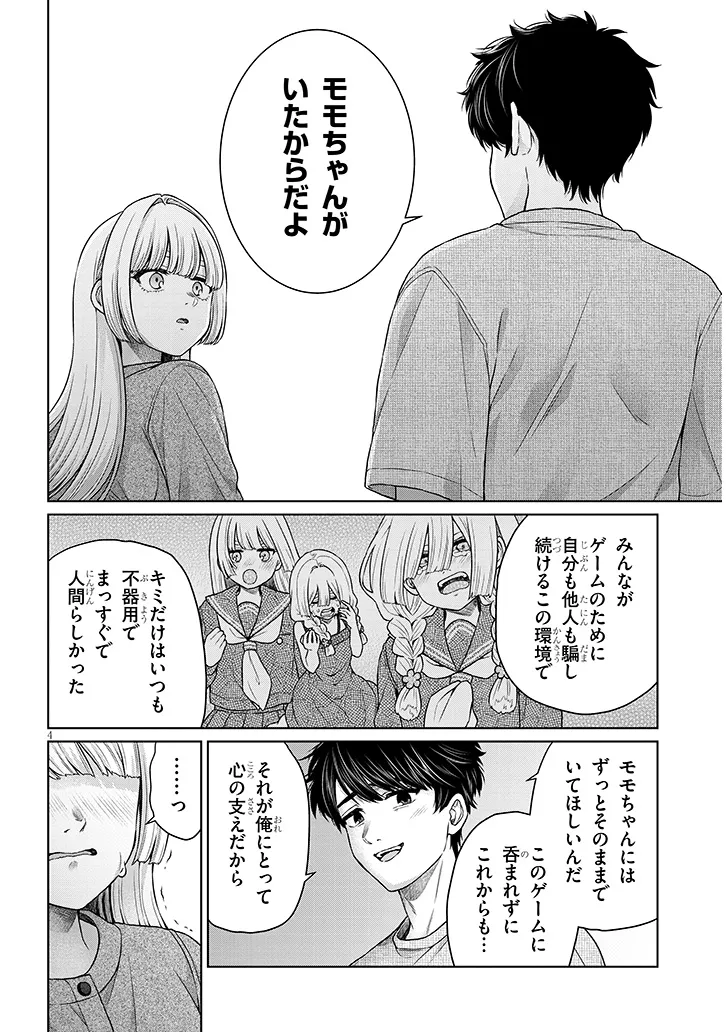 辰巳ヶ原さんの愛からは逃げられない 第11.2話 - Page 4