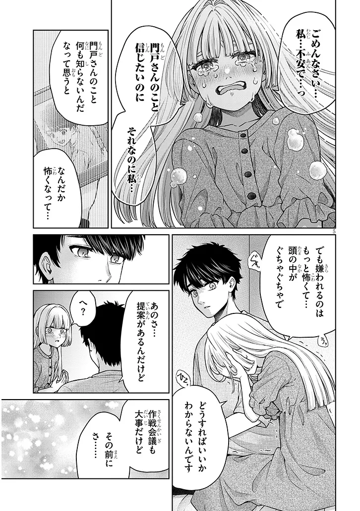 辰巳ヶ原さんの愛からは逃げられない 第11.2話 - Page 5