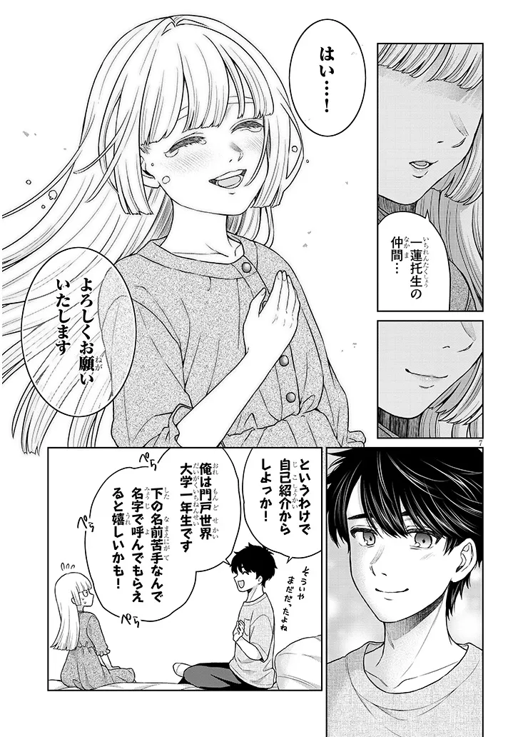 辰巳ヶ原さんの愛からは逃げられない 第11.2話 - Page 7