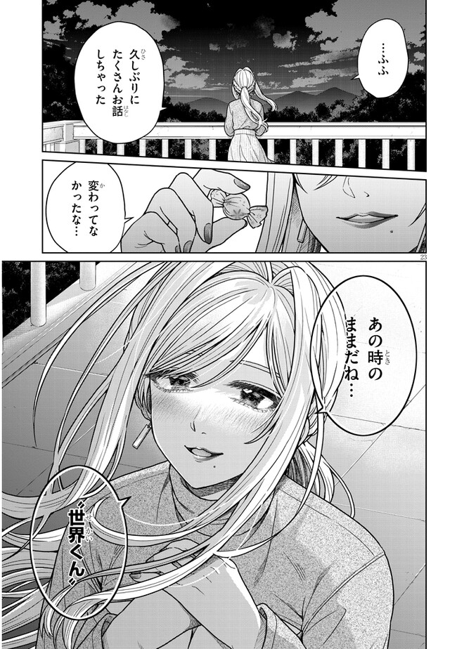 辰巳ヶ原さんの愛からは逃げられない 第5.2話 - Page 7