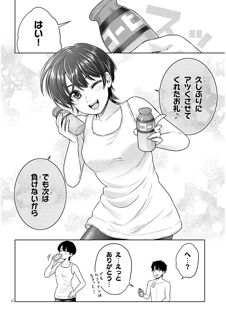 辰巳ヶ原さんの愛からは逃げられない 第8.1話 - Page 12