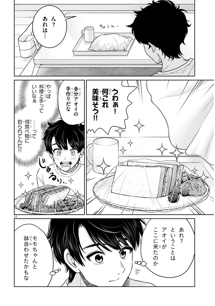 辰巳ヶ原さんの愛からは逃げられない 第8.1話 - Page 14