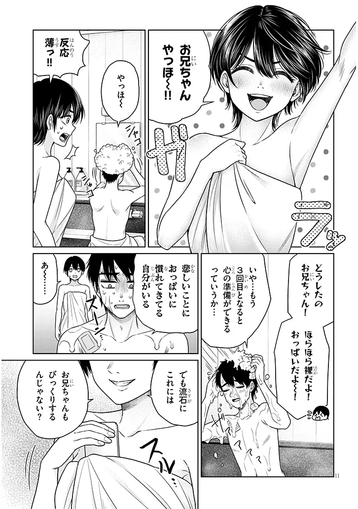 辰巳ヶ原さんの愛からは逃げられない 第12.1話 - Page 11