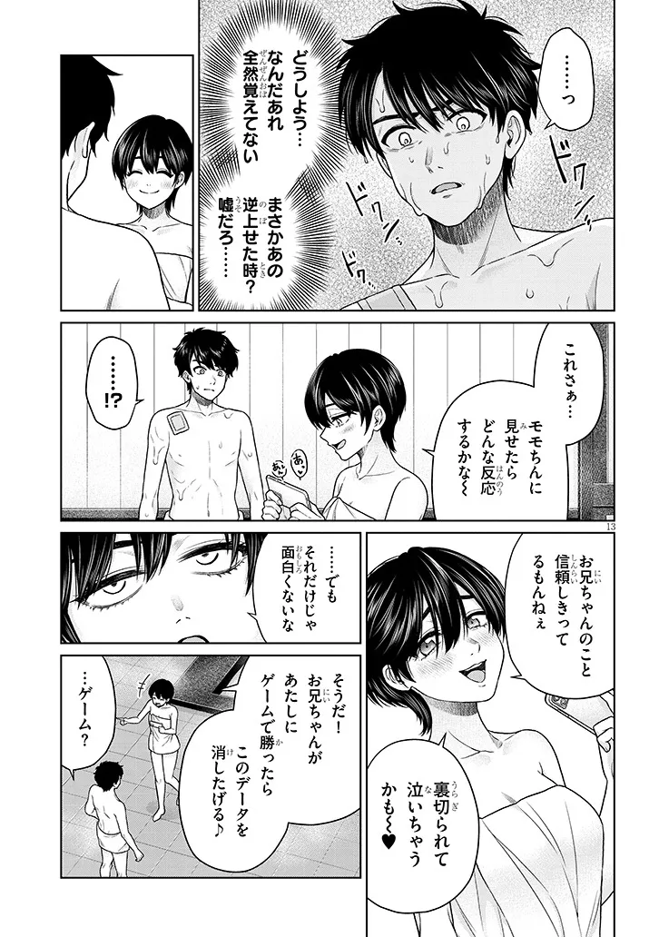 辰巳ヶ原さんの愛からは逃げられない 第12.1話 - Page 13