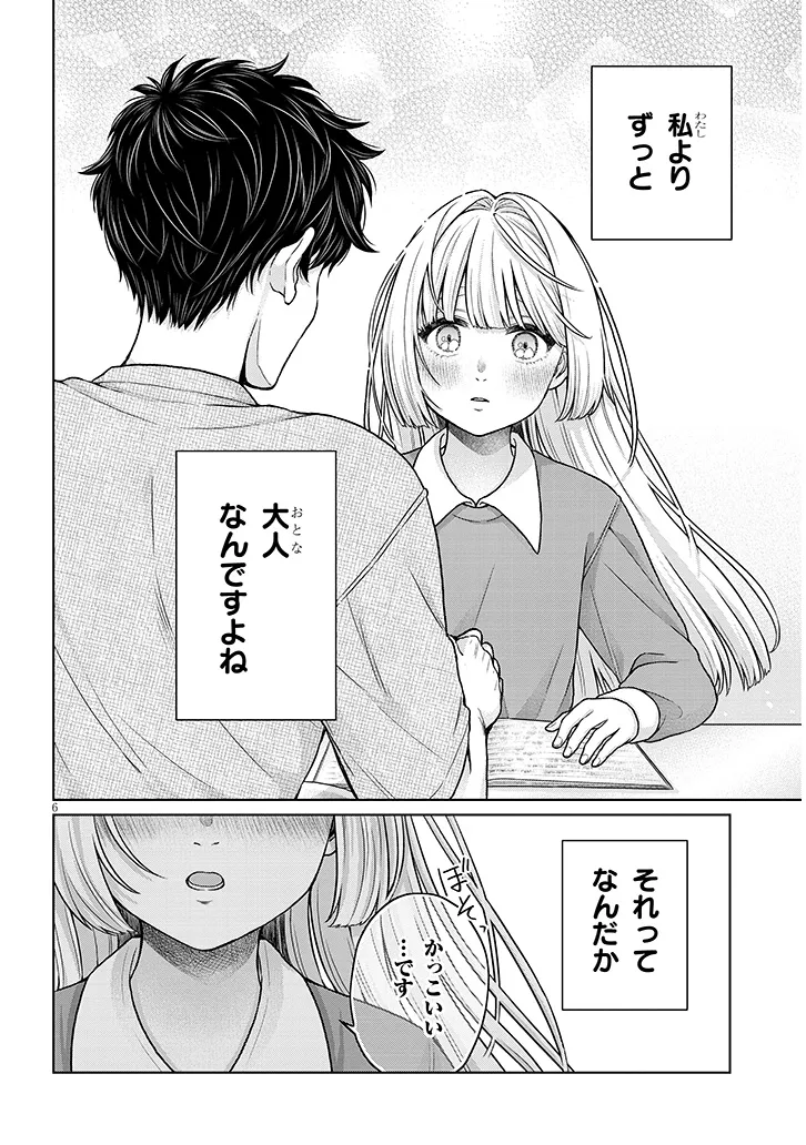 辰巳ヶ原さんの愛からは逃げられない 第12.1話 - Page 6