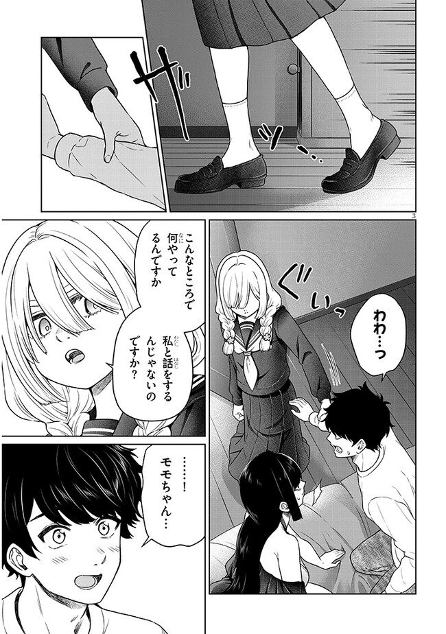 辰巳ヶ原さんの愛からは逃げられない 第6.2話 - Page 3