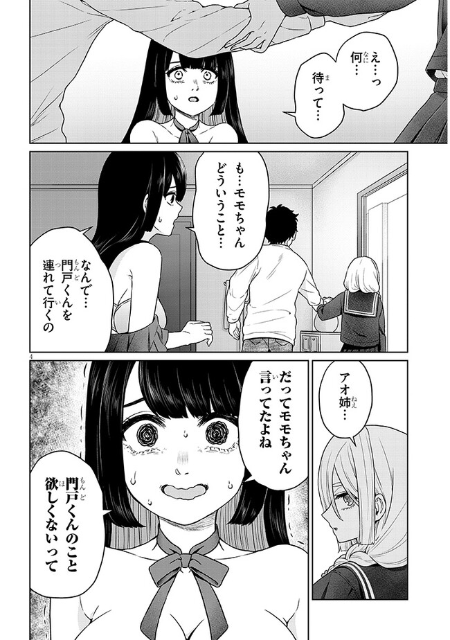 辰巳ヶ原さんの愛からは逃げられない 第6.2話 - Page 4