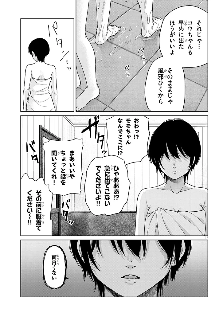 辰巳ヶ原さんの愛からは逃げられない 第12.2話 - Page 13