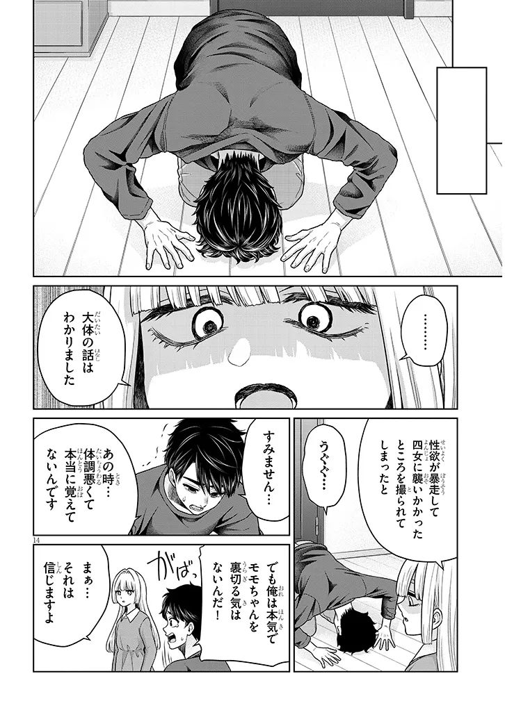 辰巳ヶ原さんの愛からは逃げられない 第12.2話 - Page 14