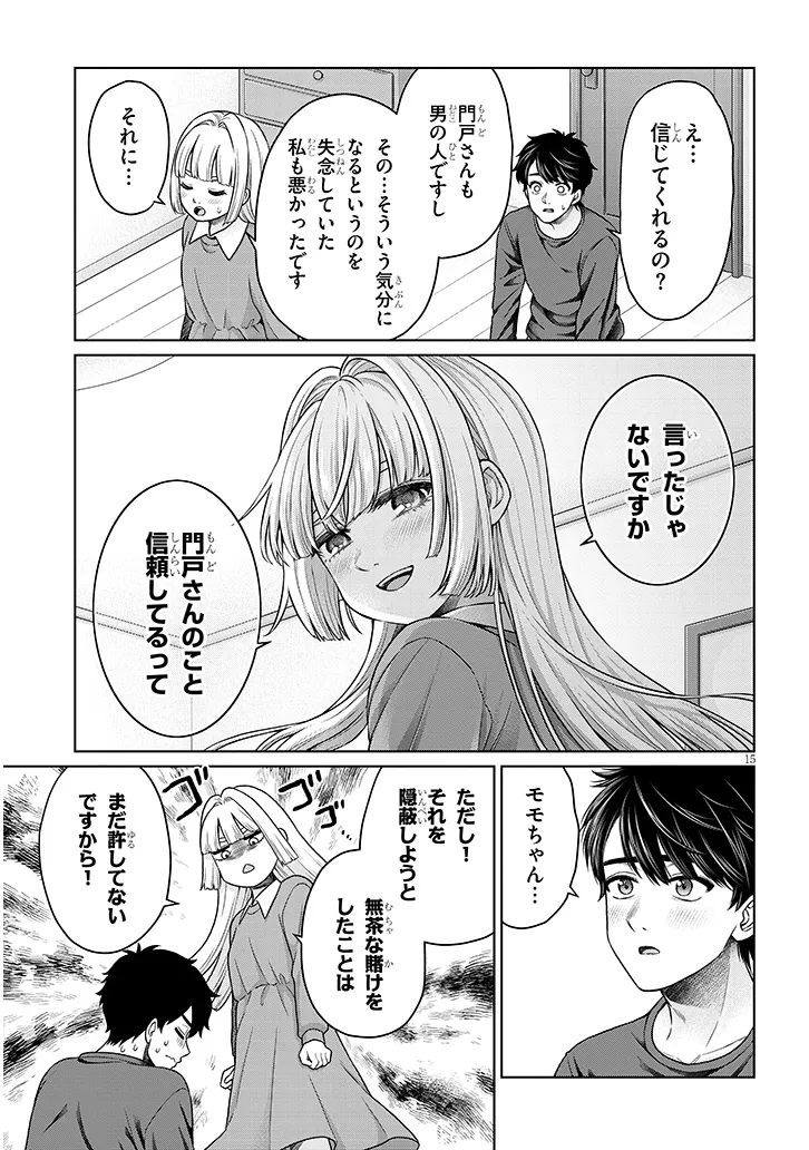 辰巳ヶ原さんの愛からは逃げられない 第12.2話 - Page 15