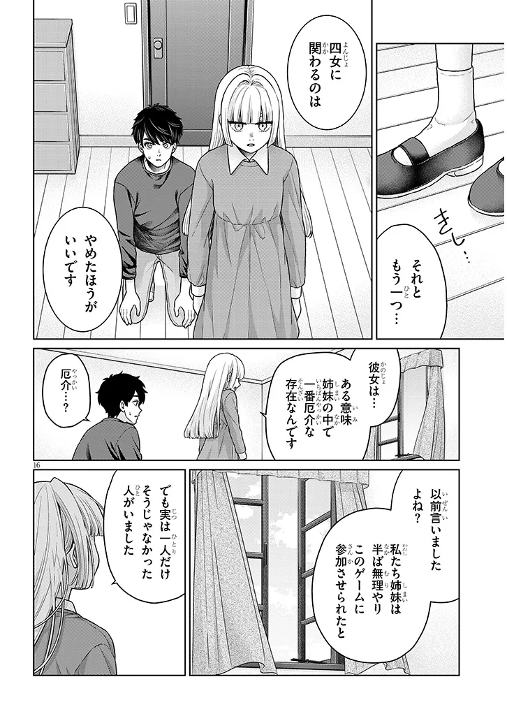 辰巳ヶ原さんの愛からは逃げられない 第12.2話 - Page 16