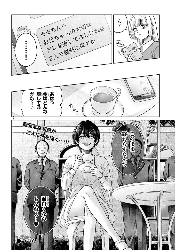 辰巳ヶ原さんの愛からは逃げられない 第12.2話 - Page 18