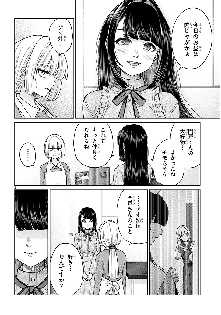 辰巳ヶ原さんの愛からは逃げられない 第12.2話 - Page 2