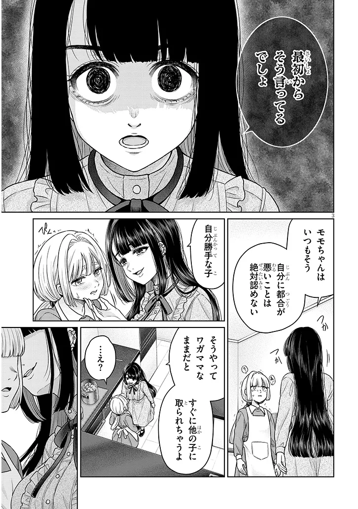 辰巳ヶ原さんの愛からは逃げられない 第12.2話 - Page 3