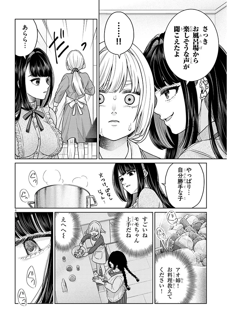 辰巳ヶ原さんの愛からは逃げられない 第12.2話 - Page 4