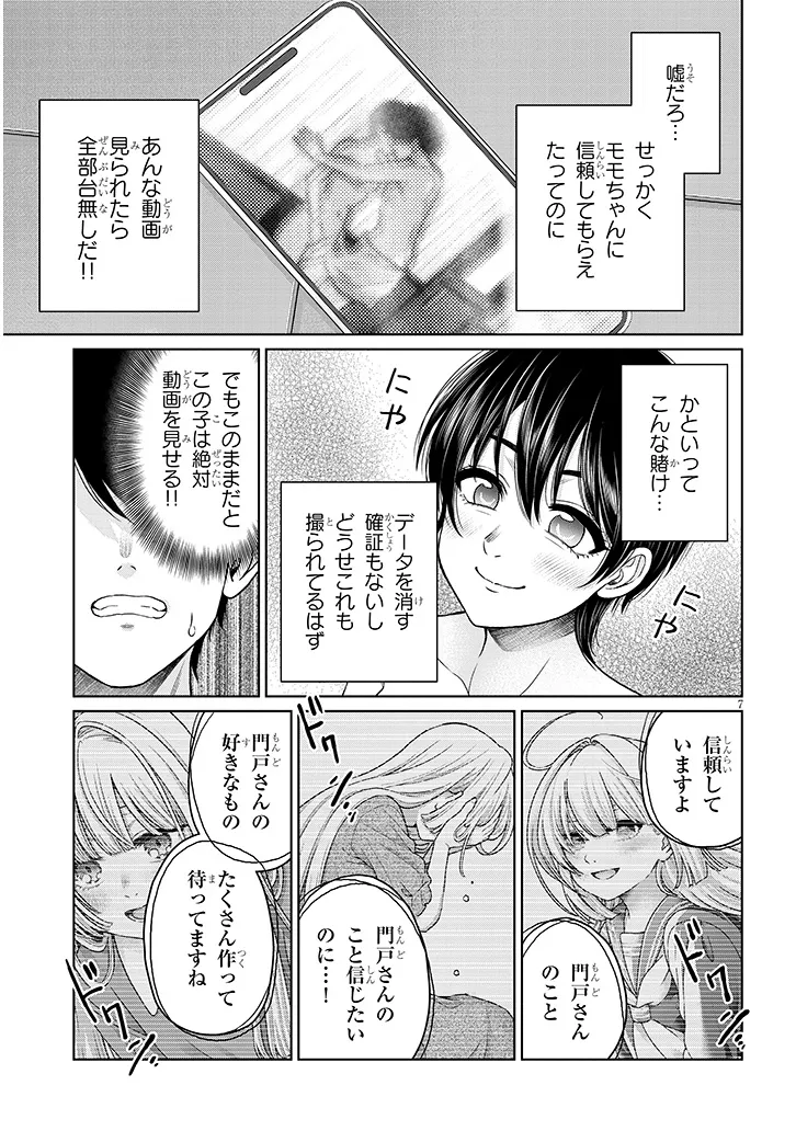 辰巳ヶ原さんの愛からは逃げられない 第12.2話 - Page 7