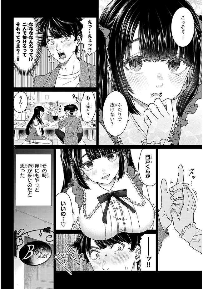 辰巳ヶ原さんの愛からは逃げられない 第1話 - Page 6