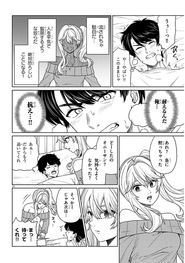 辰巳ヶ原さんの愛からは逃げられない 第2.1話 - Page 10