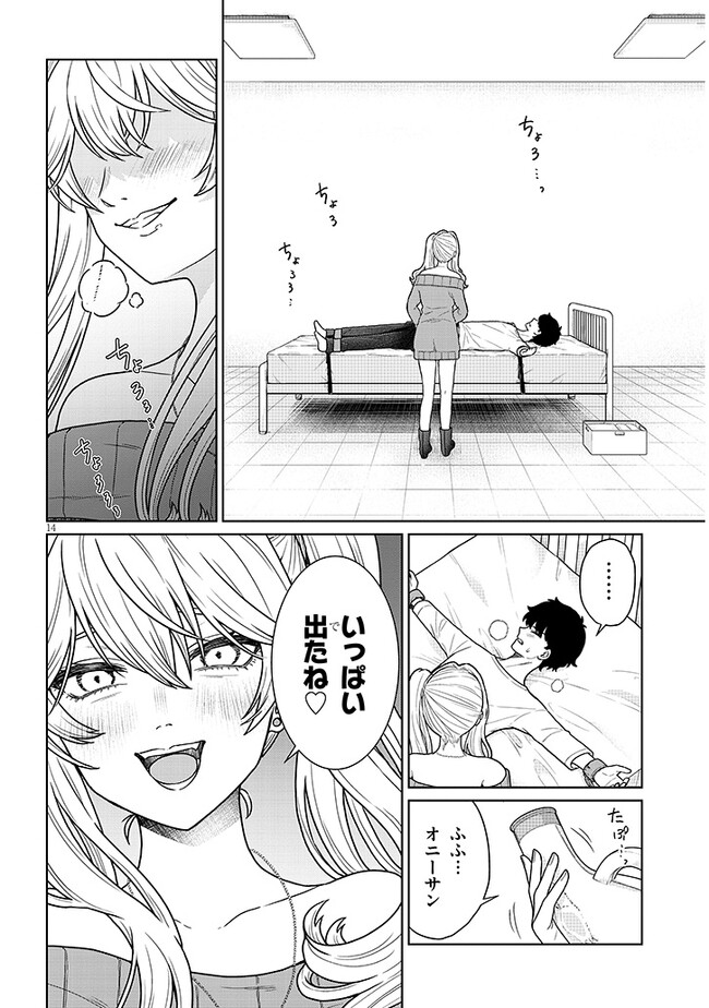 辰巳ヶ原さんの愛からは逃げられない 第2.1話 - Page 14