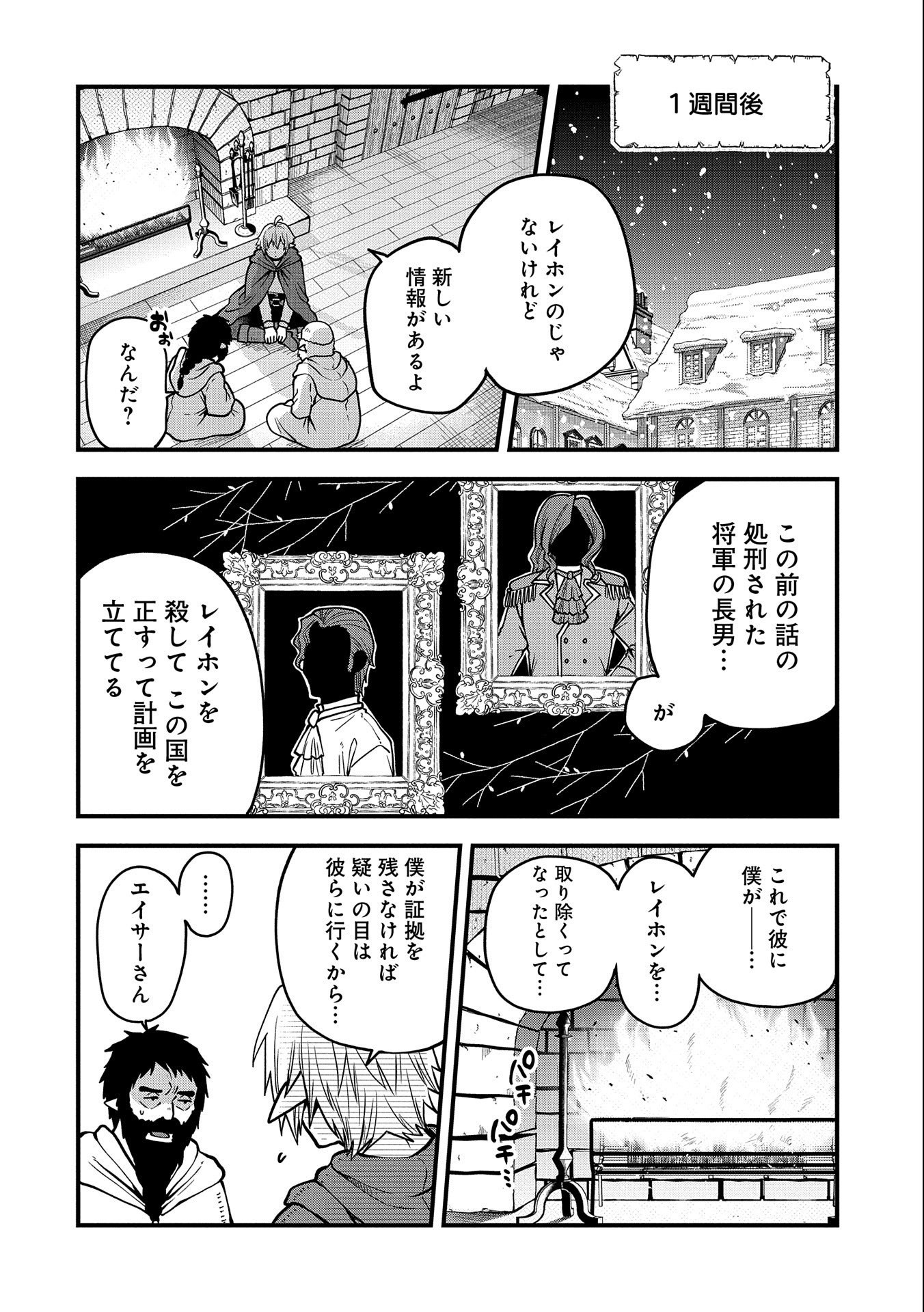 転生してハイエルフになりましたが、スローライフは120年で飽きました 第17話 - Next 第18話