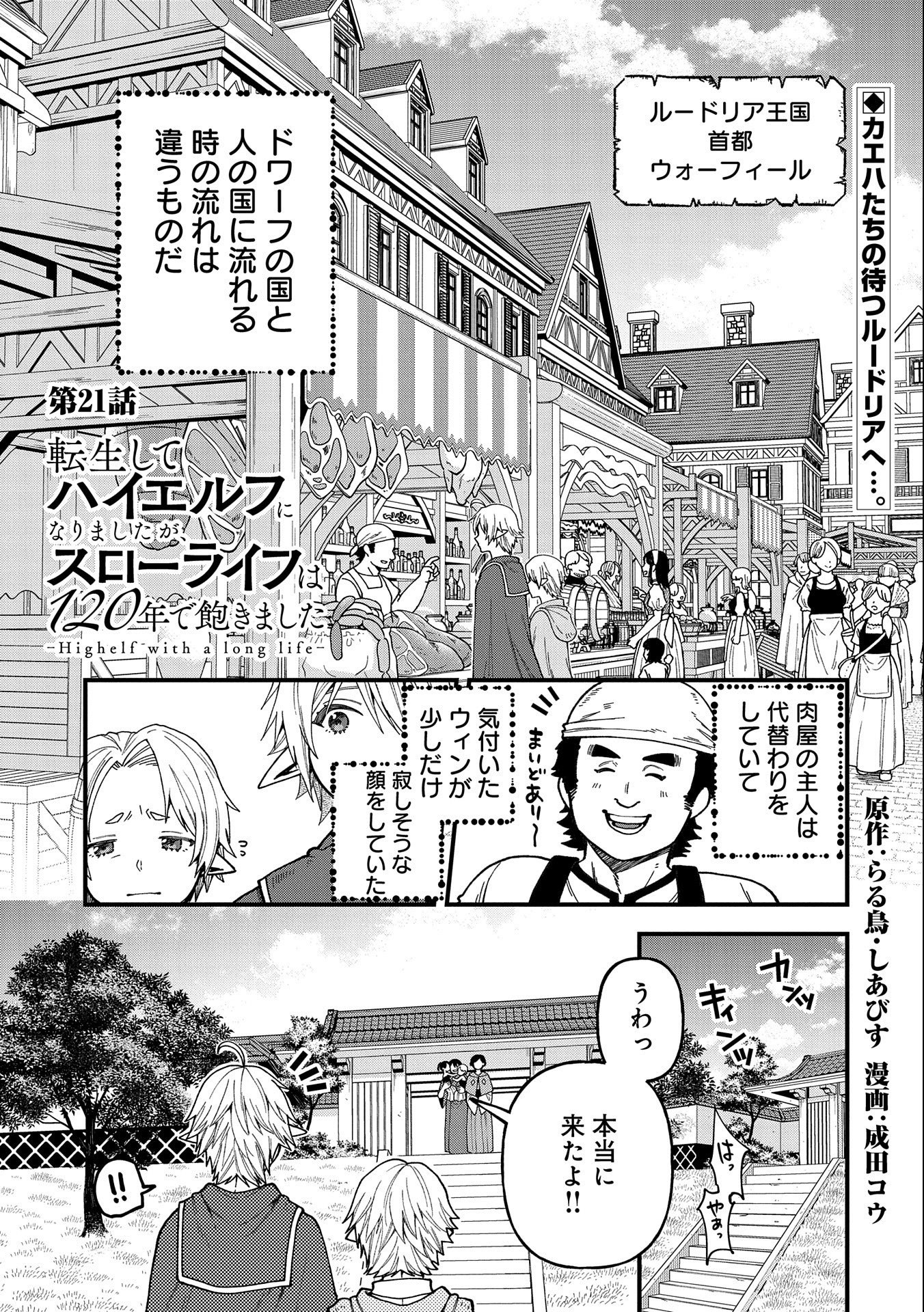 転生してハイエルフになりましたが、スローライフは120年で飽きました 第21話 - Next 第22話