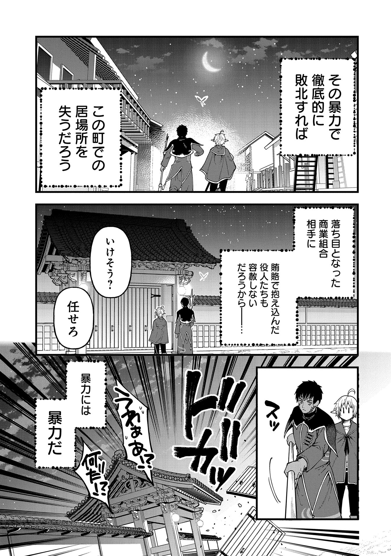 転生してハイエルフになりましたが、スローライフは120年で飽きました 第28話 - Next 第29話