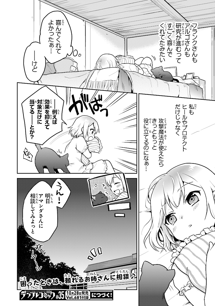 ちびっこ賢者、Lv.1から異世界でがんばります！ 第8話 - Page 24