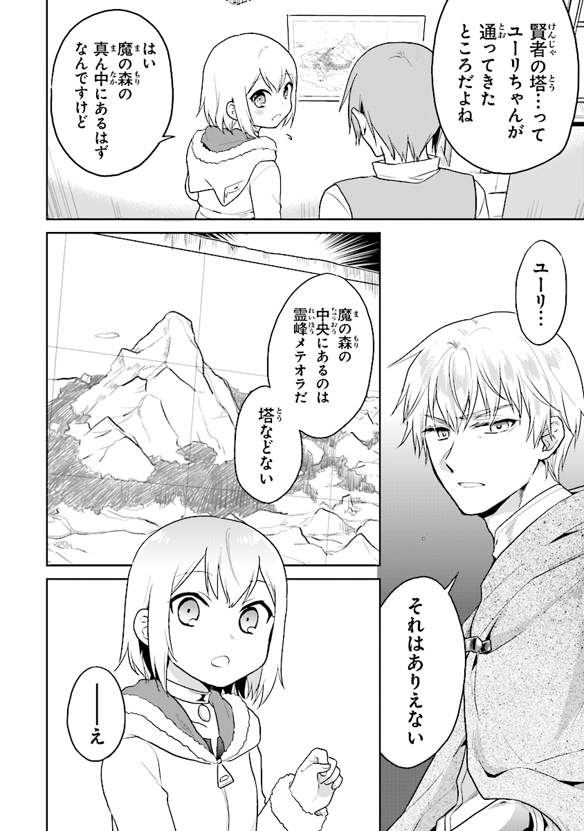 ちびっこ賢者、Lv.1から異世界でがんばります！ 第8話 - Page 4