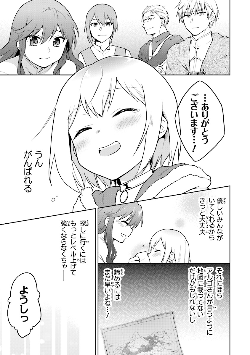 ちびっこ賢者、Lv.1から異世界でがんばります！ 第8話 - Page 7