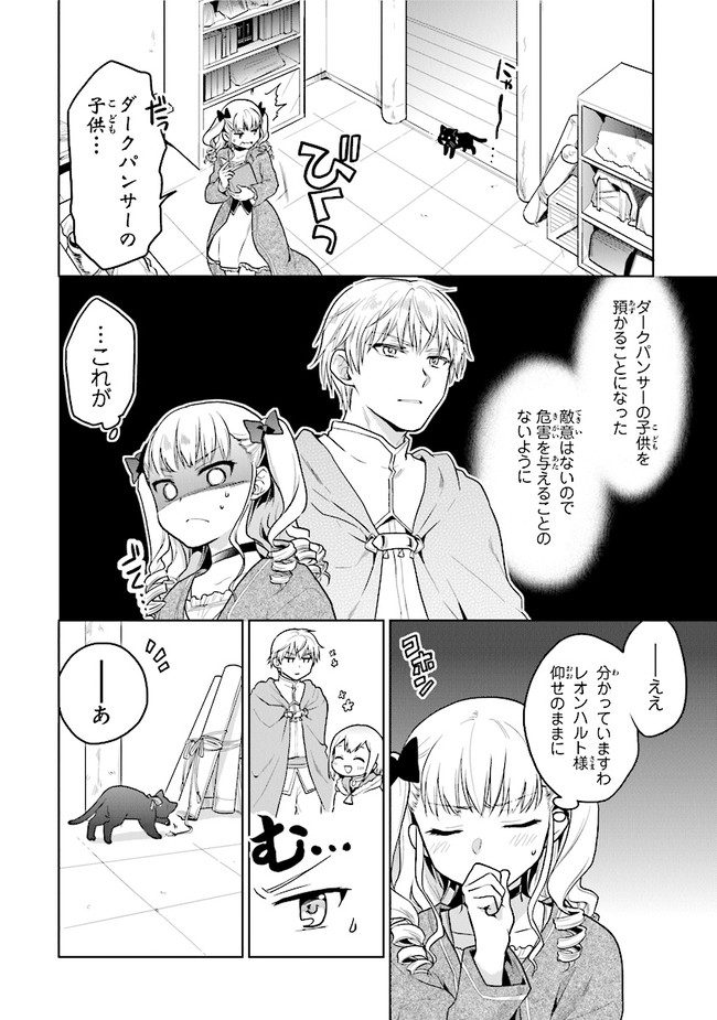 ちびっこ賢者、Lv.1から異世界でがんばります！ 第18.5話 - Page 4