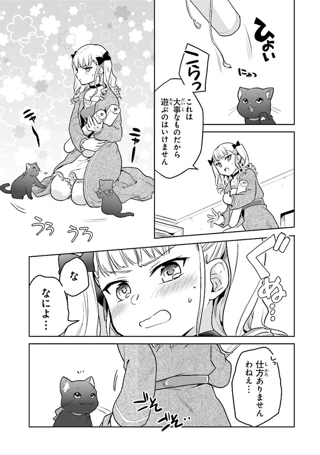 ちびっこ賢者、Lv.1から異世界でがんばります！ 第18.5話 - Page 5