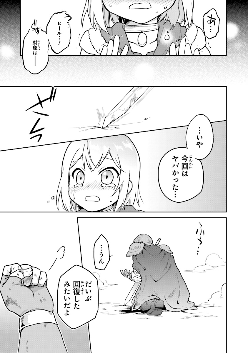 ちびっこ賢者、Lv.1から異世界でがんばります！ 第6話 - Page 15