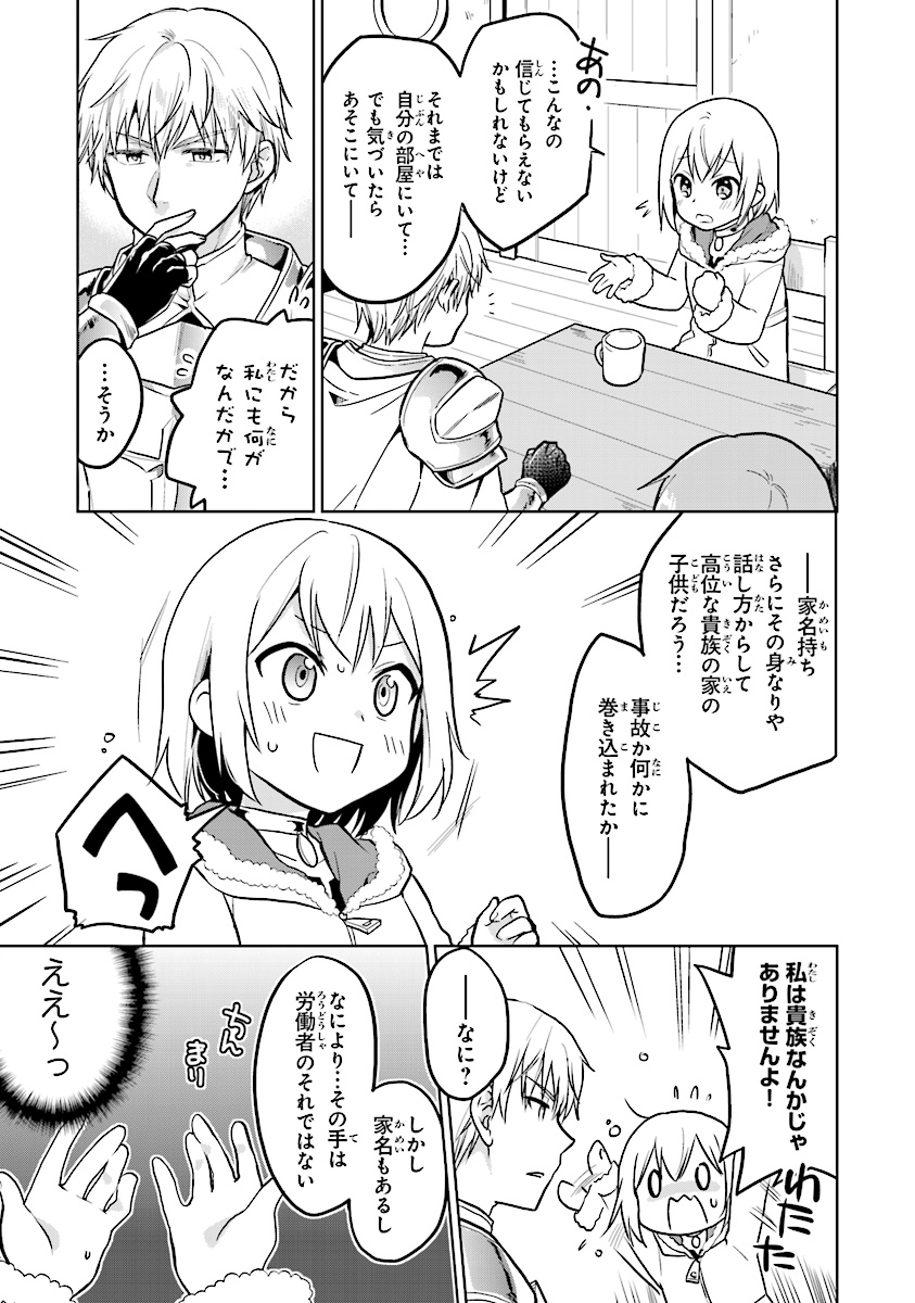 ちびっこ賢者、Lv.1から異世界でがんばります！ 第2話 - Page 15